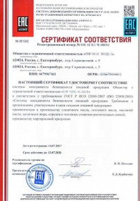 Декларация ГОСТ Р Киришах Разработка и сертификация системы ХАССП