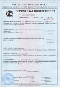 Сертификат соответствия ГОСТ Р Киришах Добровольная сертификация